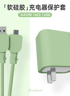 XIAOMI120w【MDY-14-ED】小米13pro/红米Note12pro+充电器保护套K60proRedmi K70 Pro数据线保护套硅胶防折断