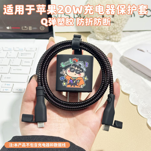 适用于苹果充电器保护套20W全包