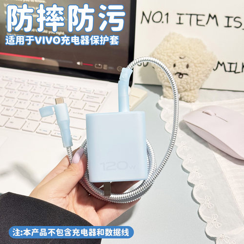 适用于vivo120W充电器保护套100W