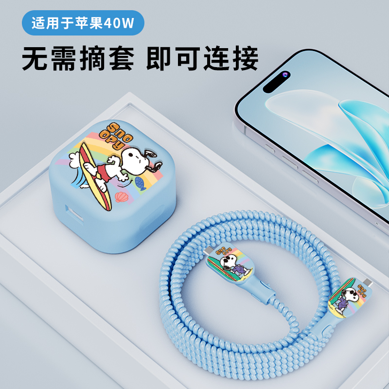 适用于苹果40w卡通充电器保护套