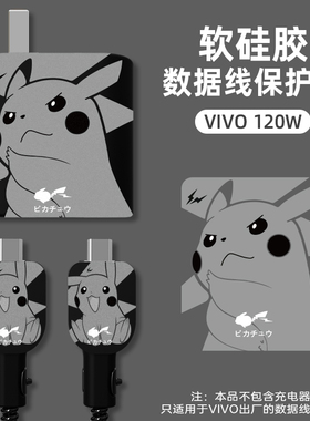 数据线保护套120W适用vivoX100/90 pro Neo8 iqoo12/11/10充电器保护套卡通可爱硅胶印花睡衣蜡笔小新款