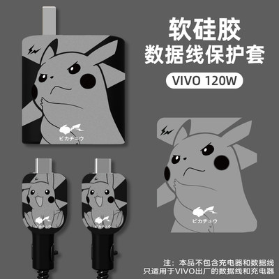 数据线保护套120W适用vivoX100