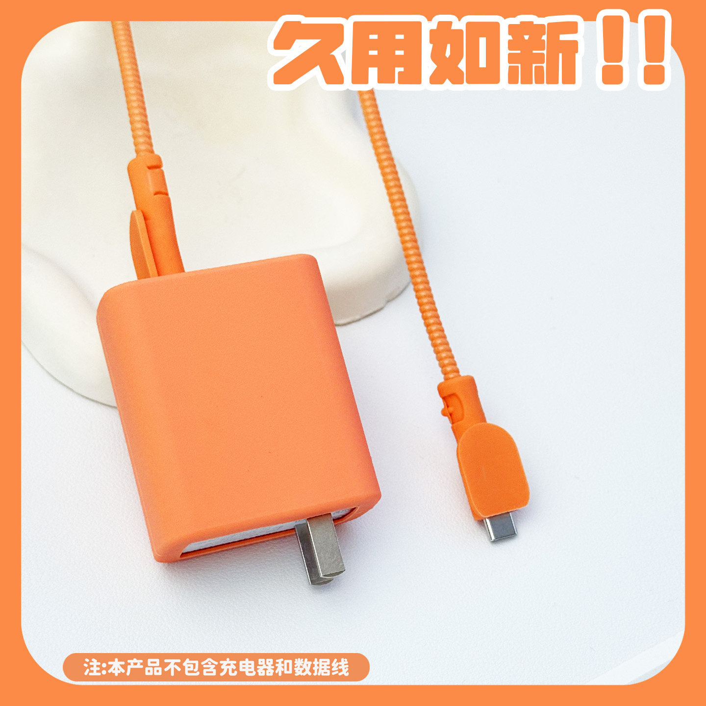 适用iQOOZ11Turbo充电器保护套100/120W数据线保护套耳机缠绕线iQOONeo11快充头套橙色vivox100s通用硅胶壳,3C数码配件,充电器保护套,淘宝优惠券,粉丝福利购,淘宝优惠卷