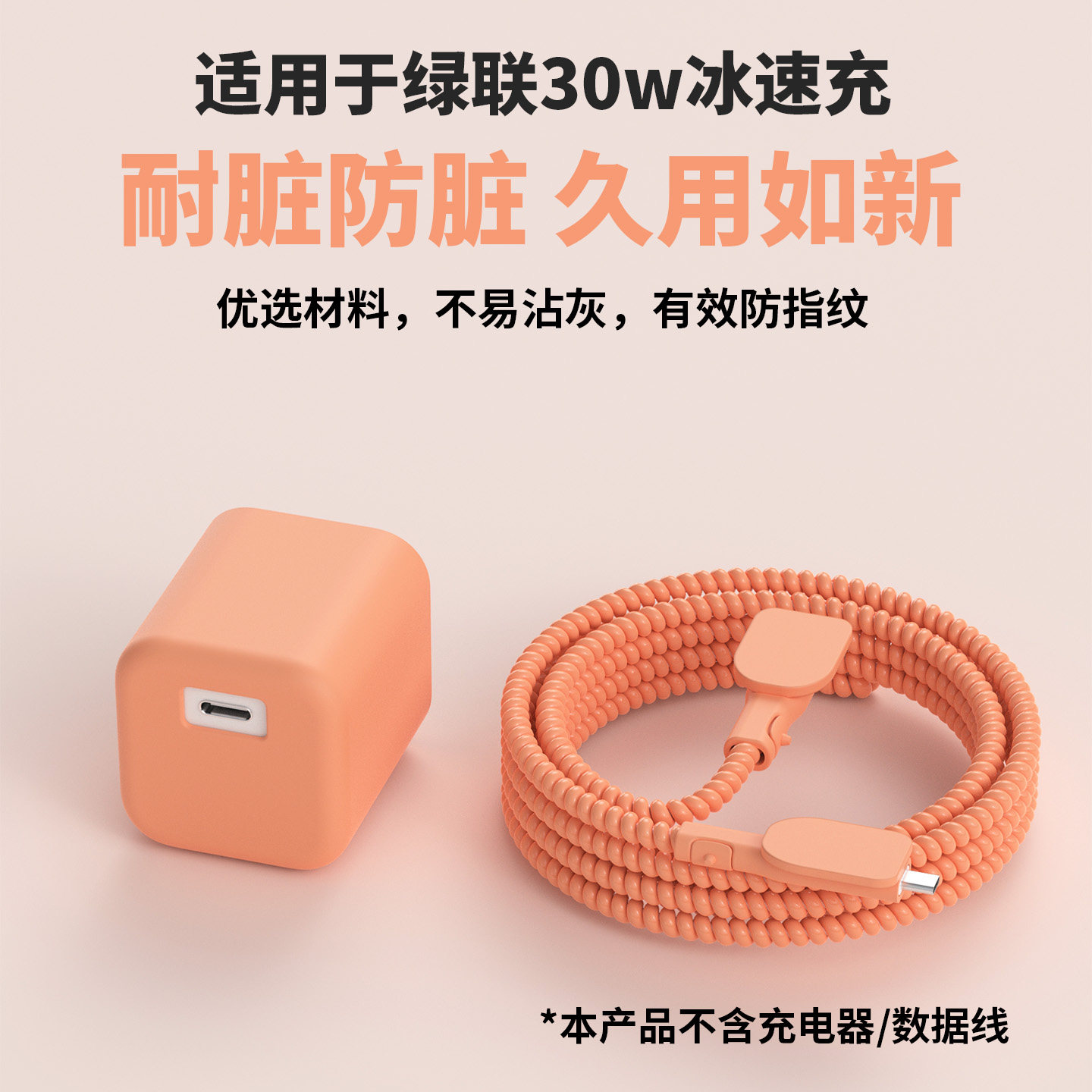 适用于绿联冰速充30w充电器套