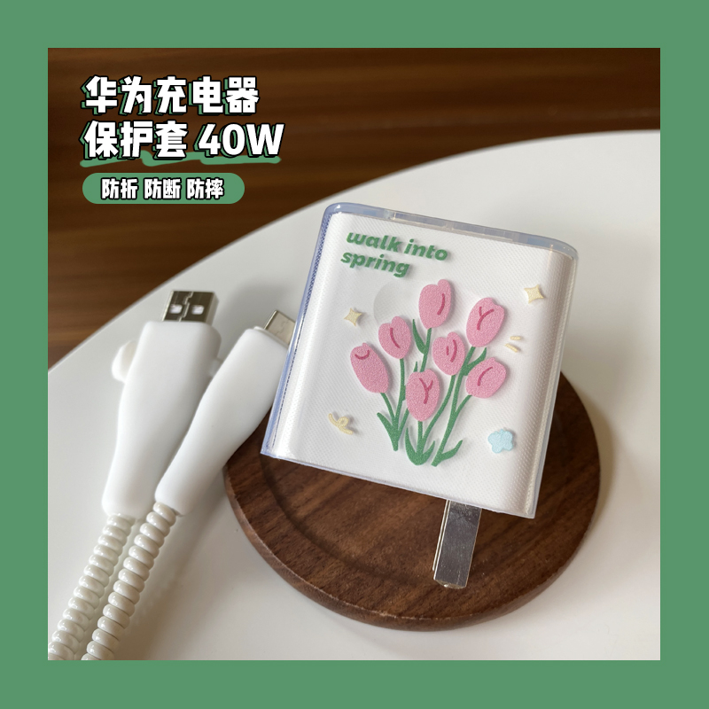 郁金香 华为40W充电器保护套透明软胶适用华为P40Pro/Mate30/40E/Nova7SE/6/5荣耀V30手机数据线珍珠白缠绕线