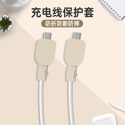 数据线保护套防折断苹果安卓