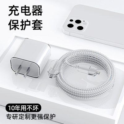 适用于苹果20W透明充电器保护套