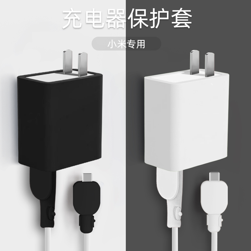 适用于Redmi Note 12 Turbo充电器保护套小米67W【EF】款数据线保护套Redmi Note 12 Pro 极速版硅胶保护套