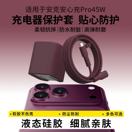 适用于安克双Type-C数据线保护套