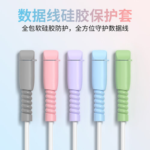 适用于平板数据线套纯色咬线器