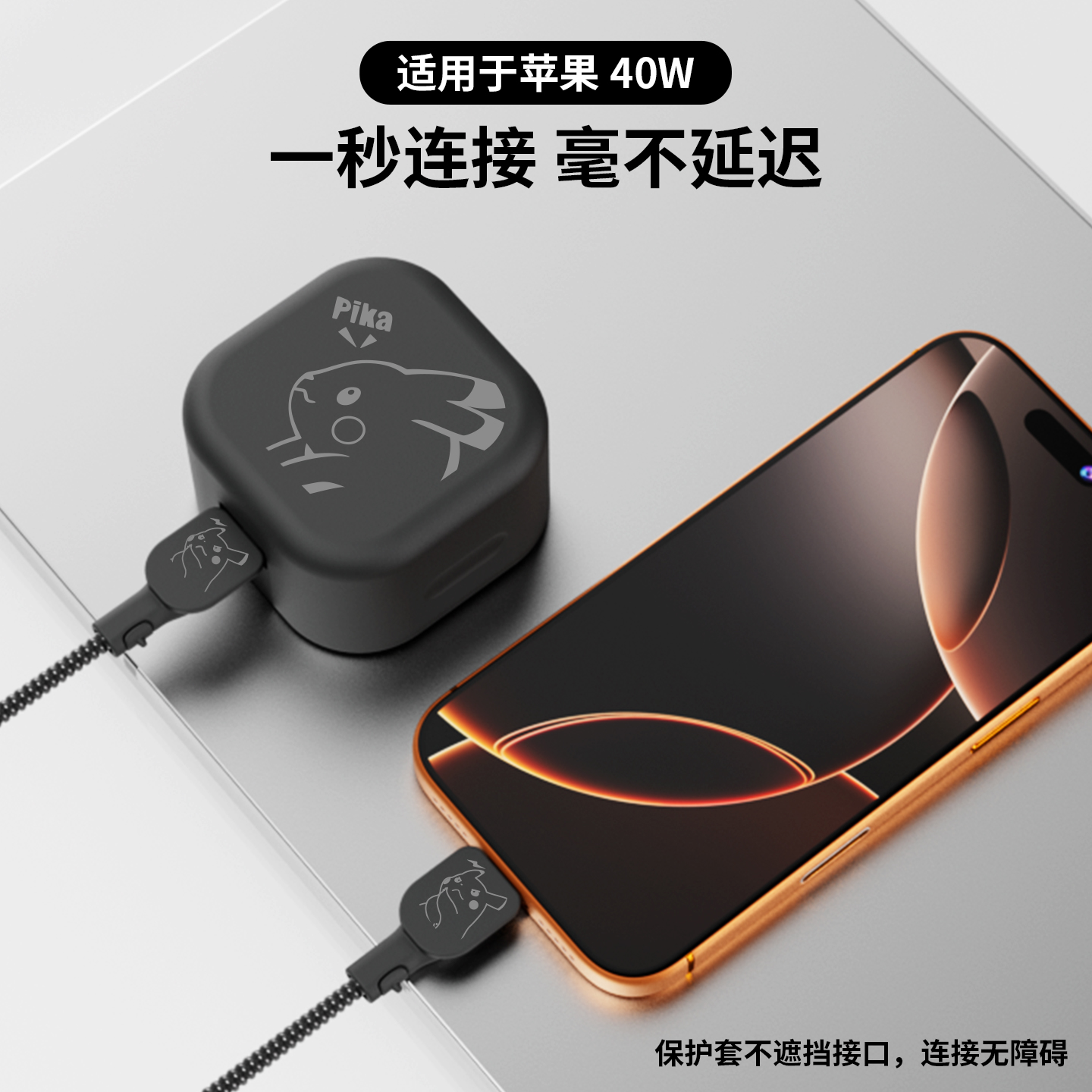 适用于苹果40w硅胶充电器保护套