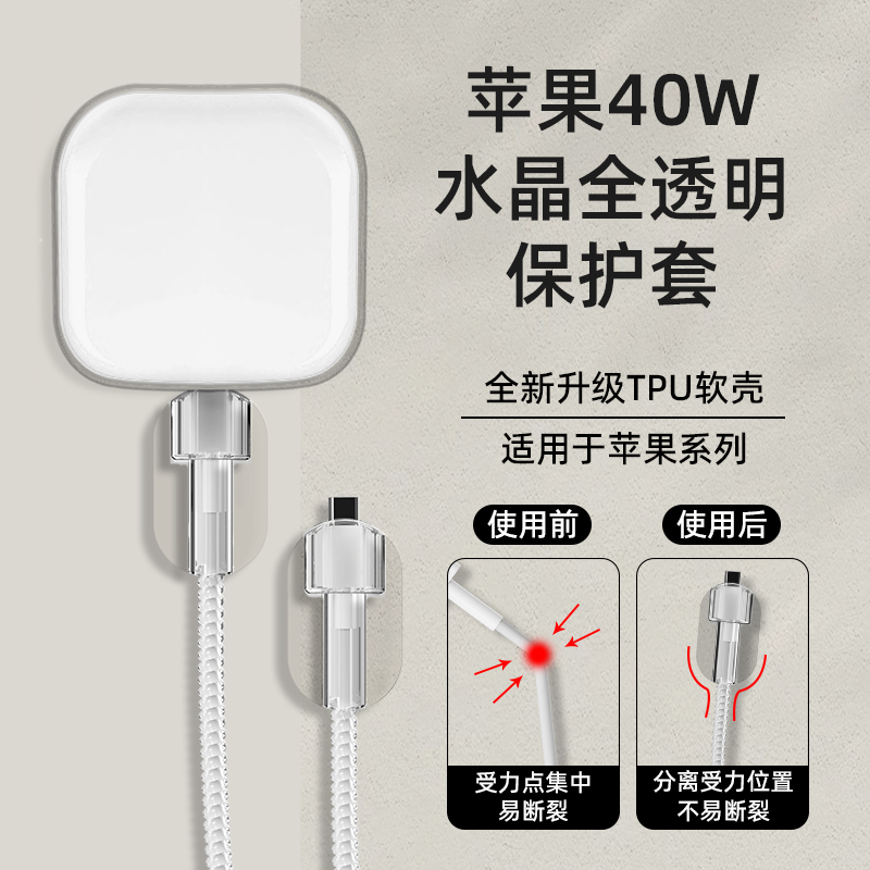 适用苹果40/20w透明充电器保护套