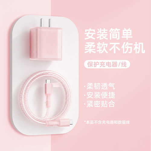 适用于苹果20w数据线保护套防断