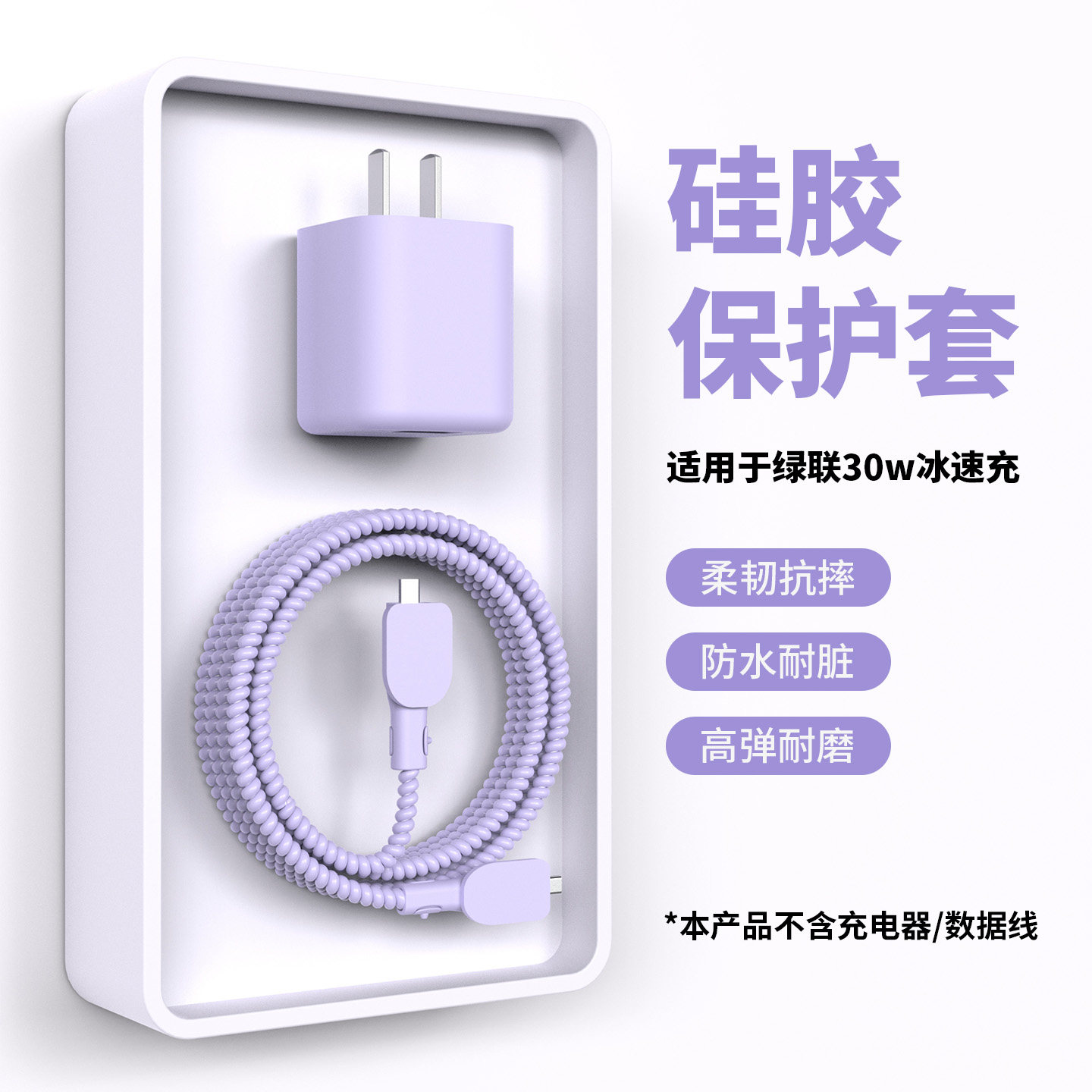 适用于绿联冰速充30w充电器套
