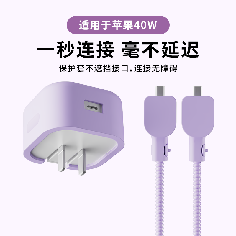 适用于苹果40w纯色充电器保护套