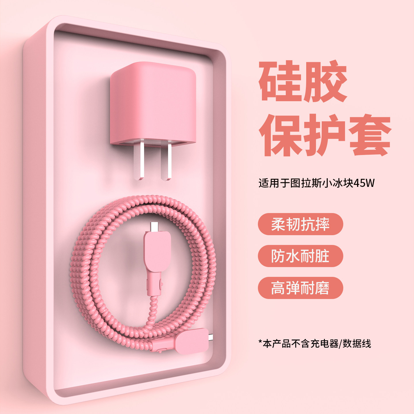 适用于图拉斯小冰块45w充电器保护套苹果17数据线保护套缠绕线苹果17promax充电线保护套防折断17Pro硅胶套,3C数码配件,充电器保护套,淘宝优惠券,粉丝福利购,淘宝优惠卷