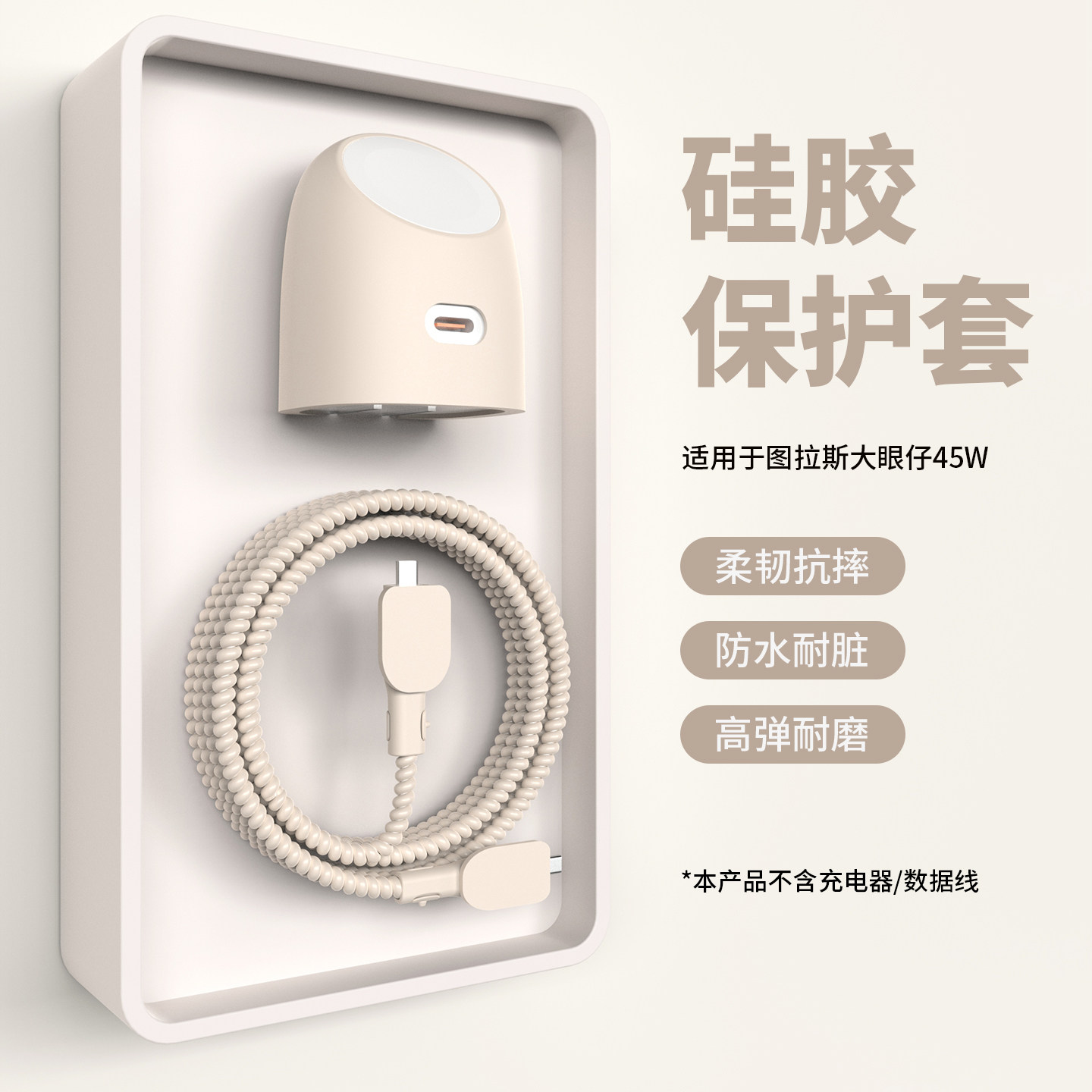 适用于图拉斯大眼仔45w充电器保护套苹果17手机线保护套AppleWatch手机充电头套iPhone17promax保护壳45w头套,3C数码配件,充电器保护套,淘宝优惠券,粉丝福利购,淘宝优惠卷