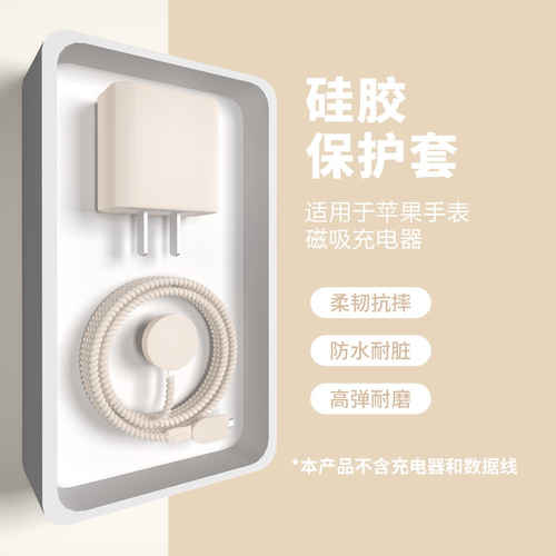 适用于手表充电线防折断缠绳