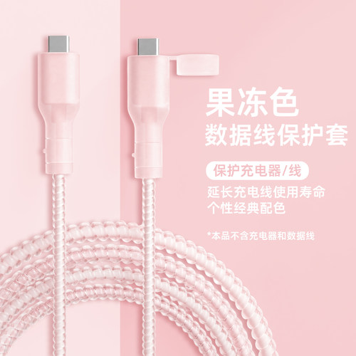 适用于苹果充电线保护套防折断