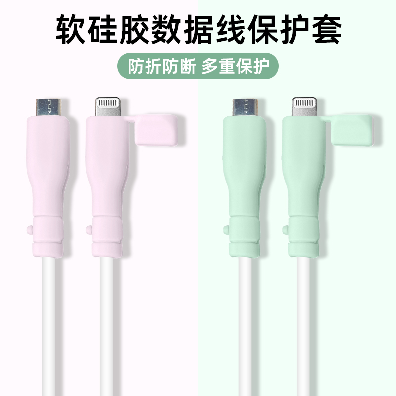 适用苹果20w数据线保护套带防尘