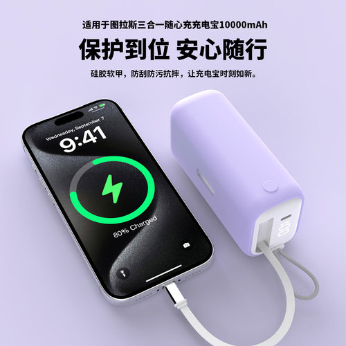 适用于图拉斯三合一充电宝保护套