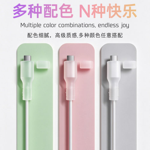适用于数据线保护套防尘防折断