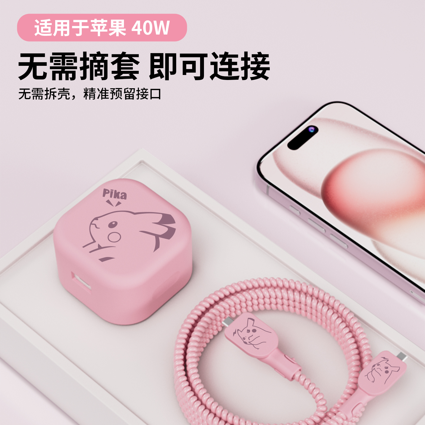 适用于苹果40w硅胶充电器保护套