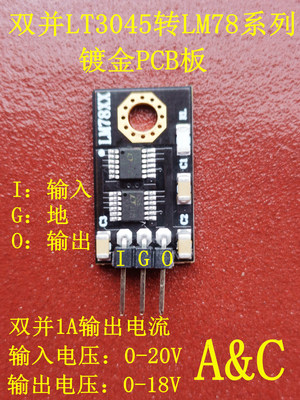 LT3045转LM7805 LM317 LT3094转LM7905 LM337低噪音线性稳压模块