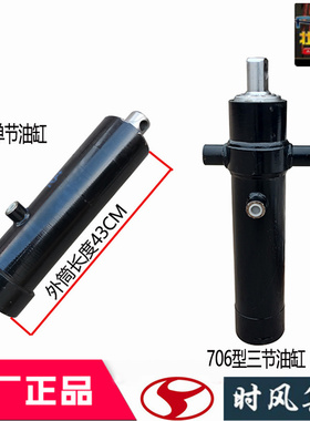 时风风菱d版液压油缸自卸千斤升降顶104706风云C版小货车原厂配件