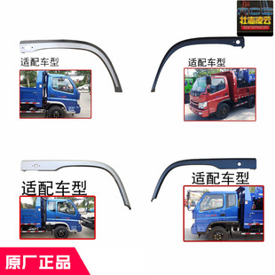 饰农用国5自卸车原厂配件 时风风顺1轮眉塑料轮胎罩黑色挡泥瓦装