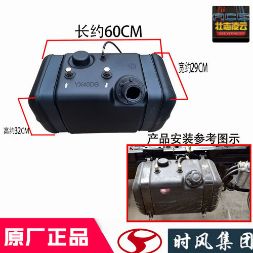 时风风菱D风云C版塑料柴油箱原厂