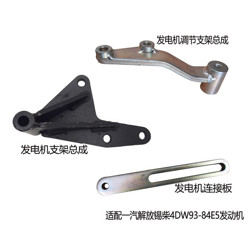 一汽锡柴490国5发电机支架调整臂