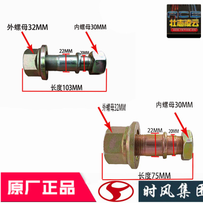时风风顺风驰轮胎螺丝原厂配件