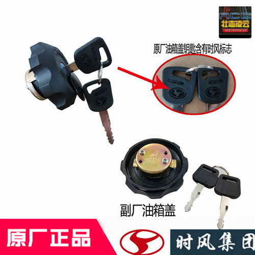 时风风顺风驰自卸车油箱盖原厂
