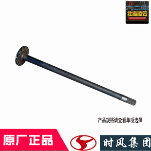 时风风顺1风驰1800半轴16齿18齿国5自卸轻卡货车原厂后桥配件齐全