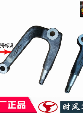 时风风顺1原厂配件转向臂方向弯拐臂U型风驰1800风云C版国5自卸车