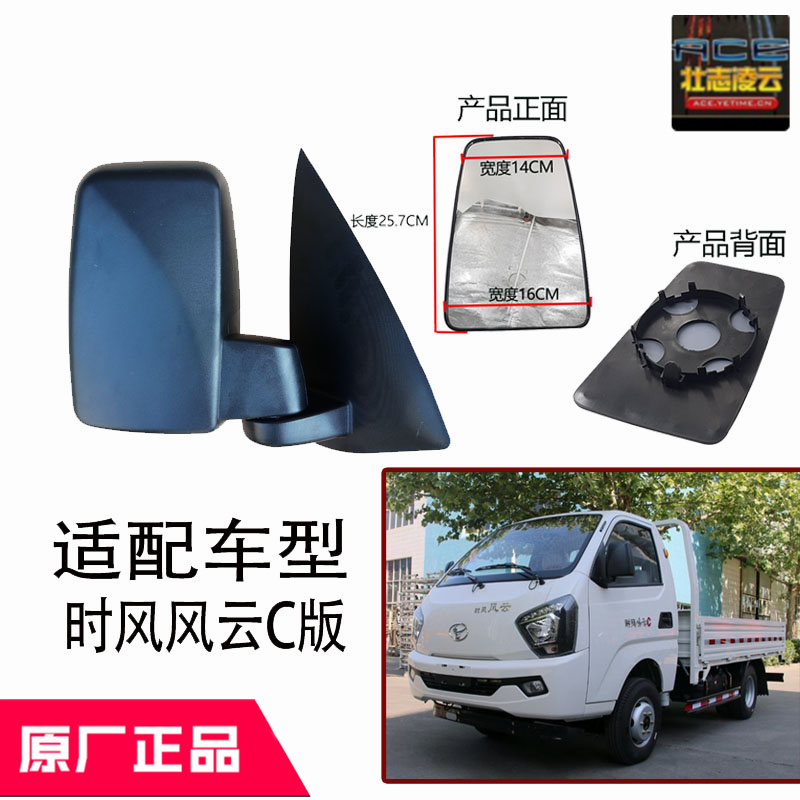 时风风云C版后视镜总成原厂配件