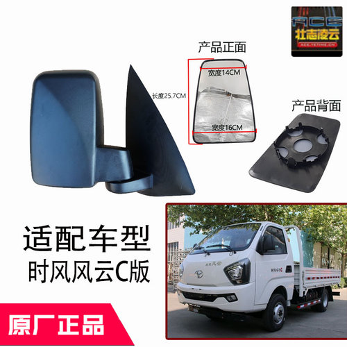 时风风云C版后视镜总成原厂配件