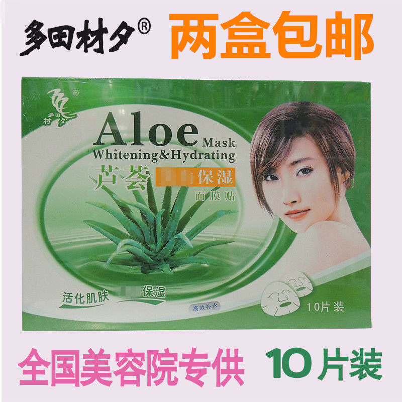 秋冬补水保湿芦荟面膜10片装
