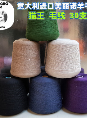 猫王 美丽诺羊毛线意大利进口LANA GATTO猫头 手织机织纯羊毛线