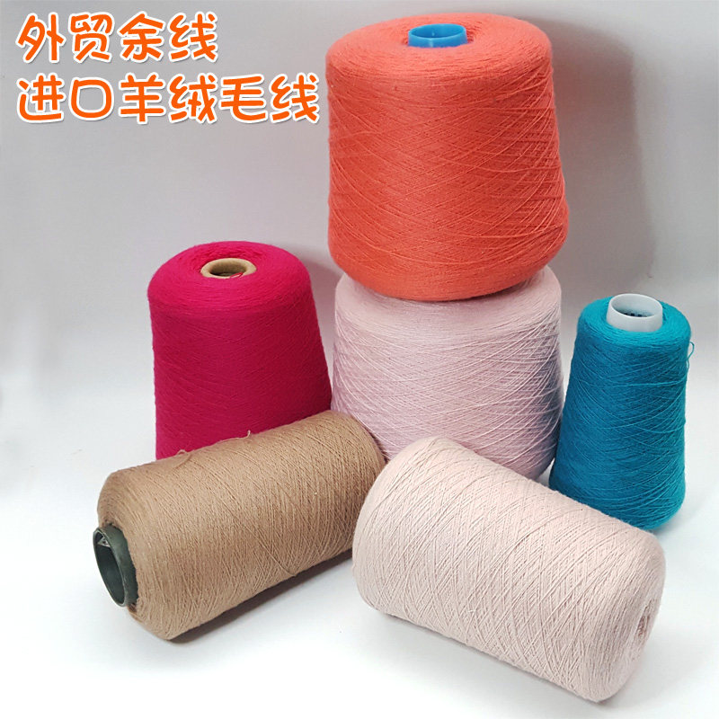 进口羊绒 尾货羊绒零线处理 加工出口羊绒衫剩余零线 抢完没