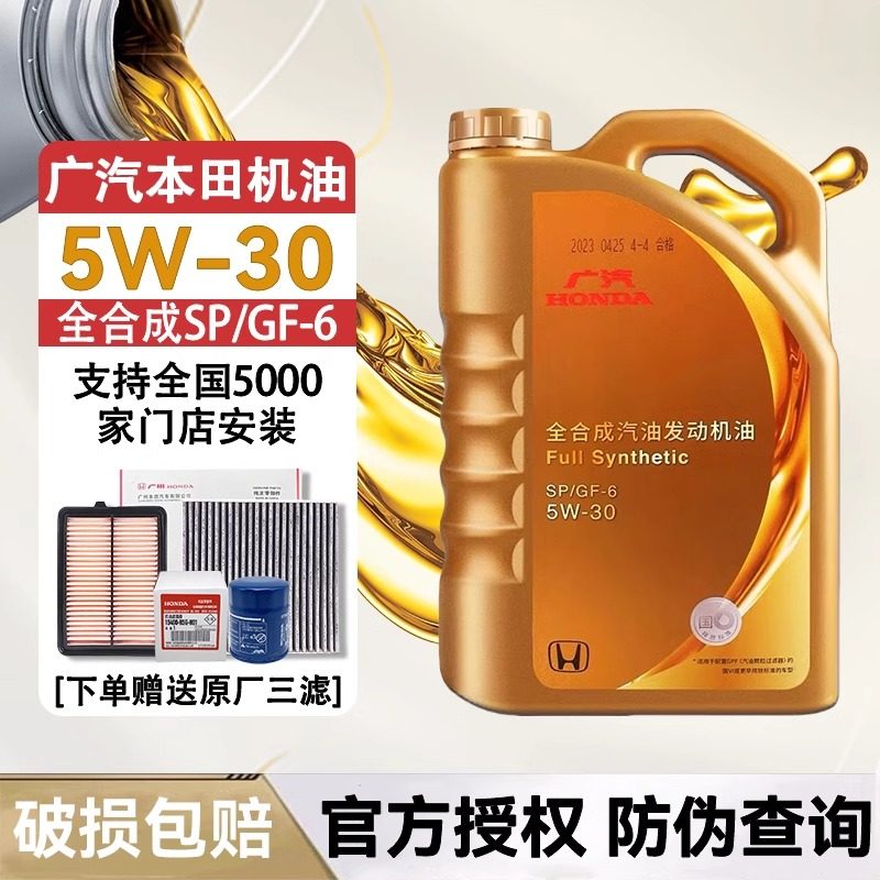 5W-30缤智专用全合成机油