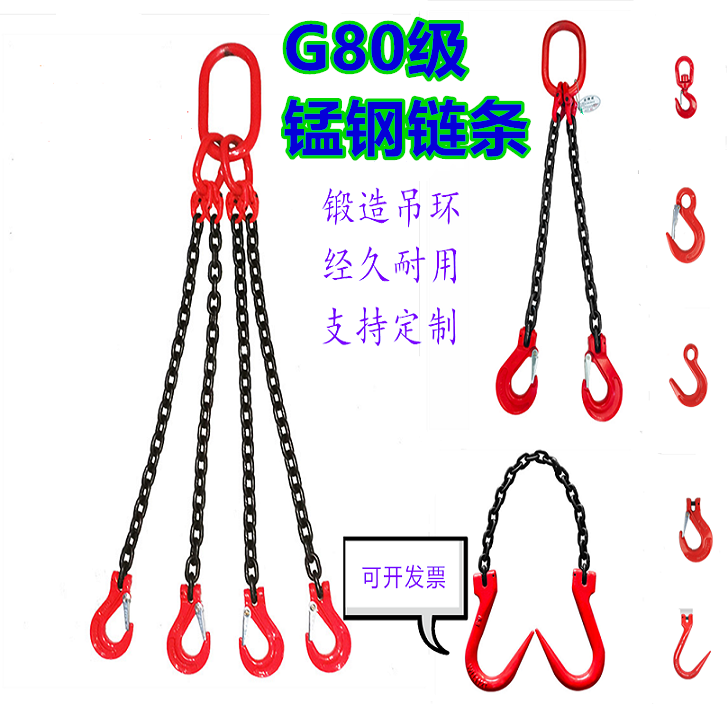 起重链条吊索具组合G80锰钢链条起重吊装工具吊钩吊环挂钩行吊车
