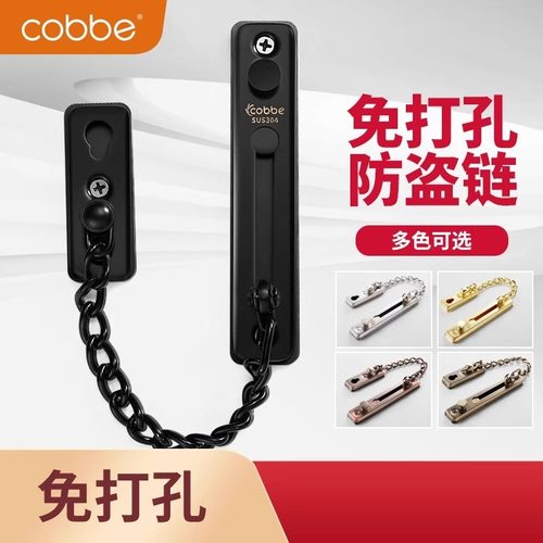 卡贝免打孔不锈钢酒店防盗链门链安全快速锁紧卡扣拉弹簧搭扣反锁