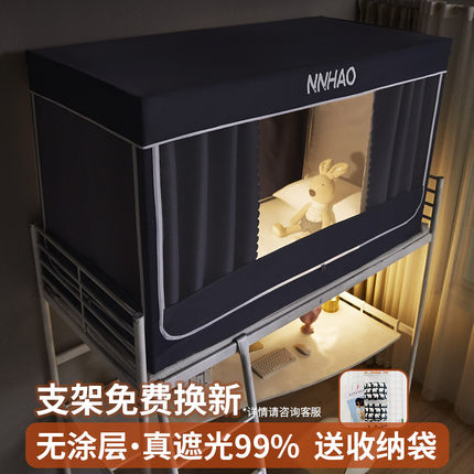 年年好大学生宿舍床帘蚊帐一体式加厚强遮光寝室上下铺通用可伸缩