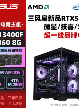 12代i5/R5 5600/R7 5700X/RTX5060/3060电竞游戏直播台式电脑主机