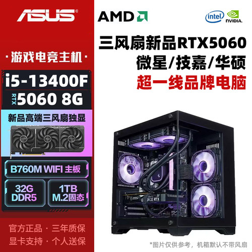 12代i5/R5 5600/R7 5700X/RTX5060/3060电竞游戏直播台式电脑主机