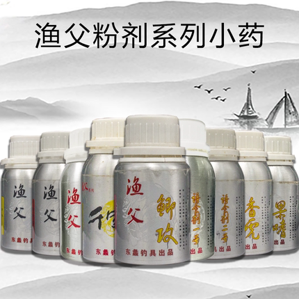 东蠡千里香钓鱼小药粉剂液体野钓黑坑鲫鱼开口添加剂诱鱼饵料