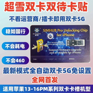 16PM双卡槽 超雪卡贴双卡双待全自动插卡即用5G免调试13