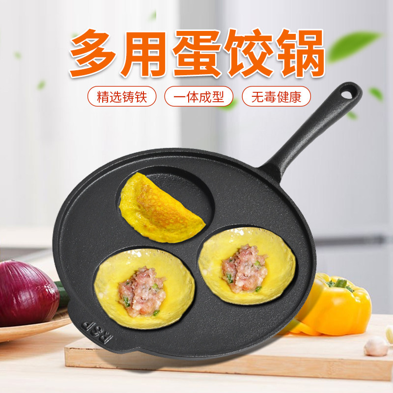 威仕朗蛋饺锅 煎蛋锅铁柄一体成型加厚无涂层老式生铁锅3孔三孔锅